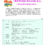 令和7年度息軒バスツアーチラシ　のサムネイル